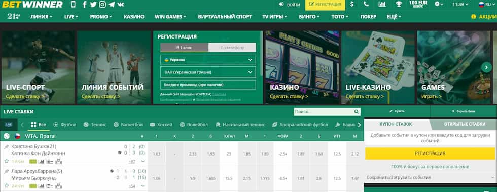 Все, что вам нужно знать о Betwinner partners
