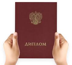 Купить диплом МНИ по низкой цене 901606111 Купить диплом МНИ по низкой цене 901606111